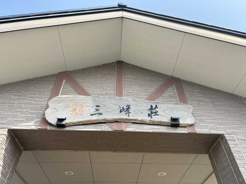 Sanaさんの加護坊温泉 さくらの湯のサ活写真
