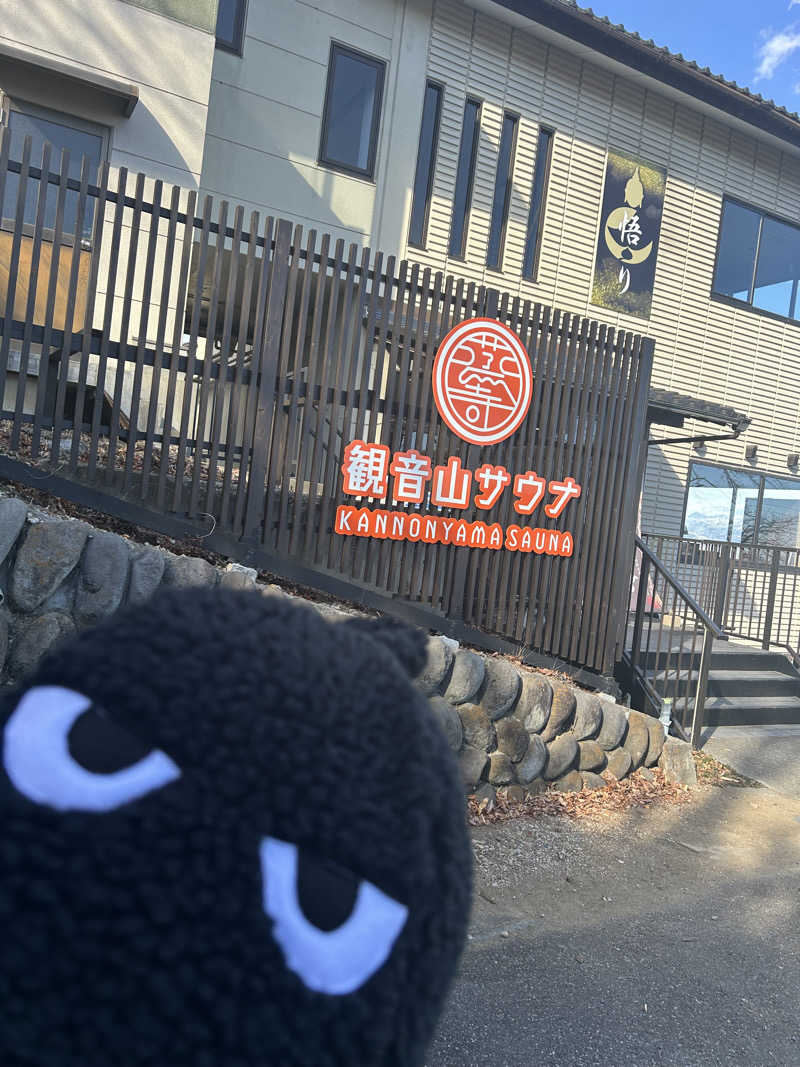 OpMaXさんの観音山サウナ蒸寺のサ活写真