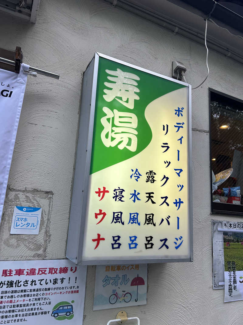 OpMaXさんの東上野 寿湯のサ活写真