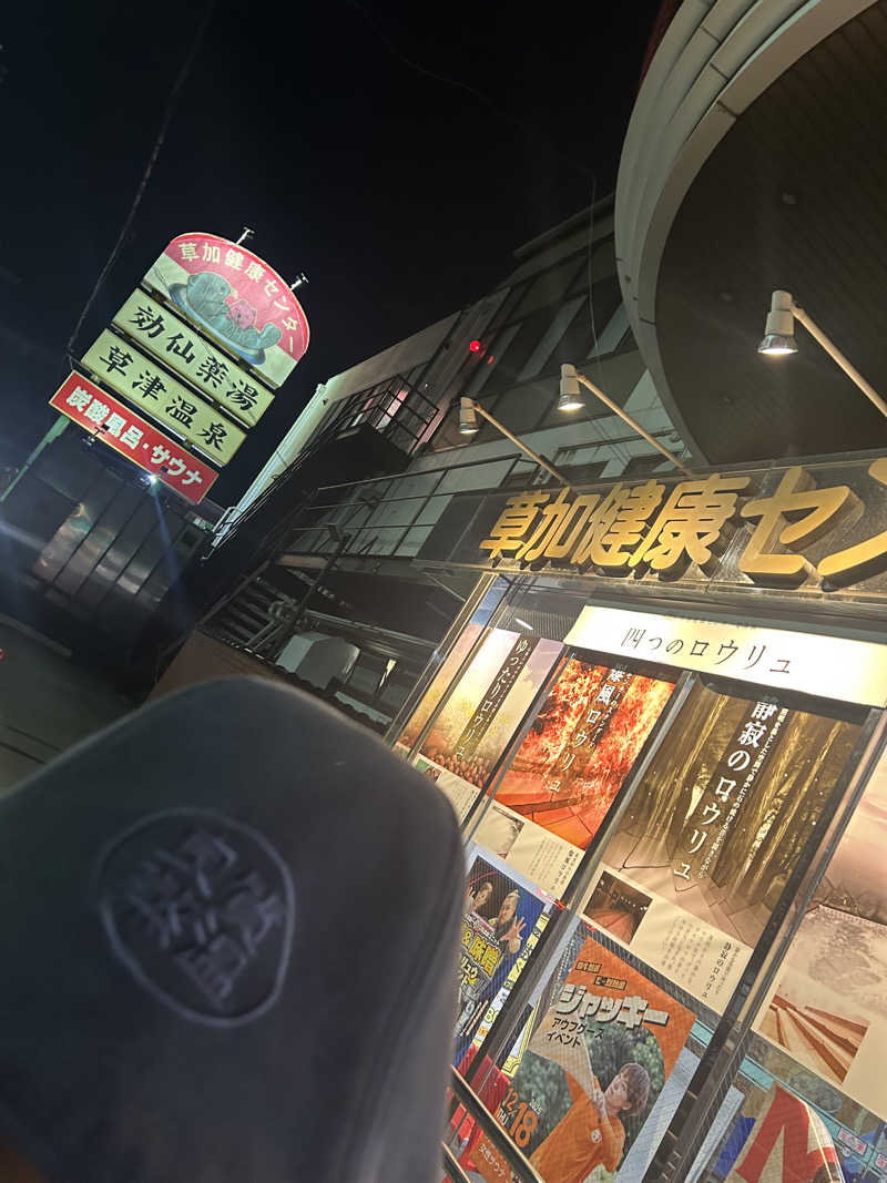 OpMaXさんの湯乃泉 草加健康センターのサ活写真