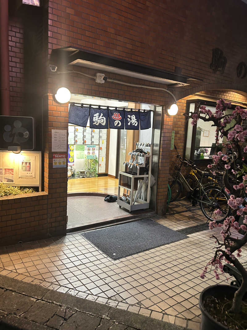 OpMaXさんの駒の湯のサ活写真