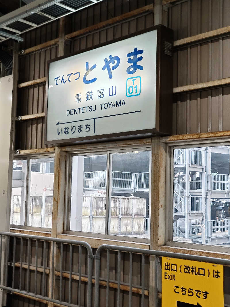 ヒロさんのアパホテル 富山駅前のサ活写真