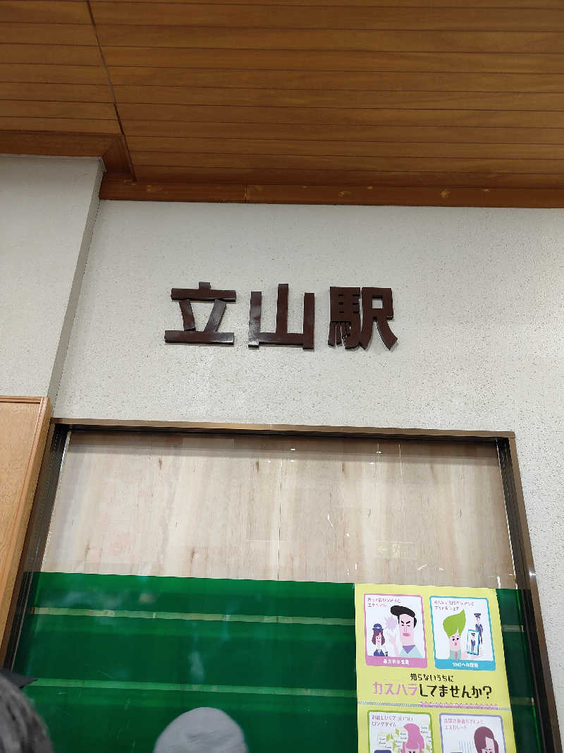 ヒロさんのアパホテル 富山駅前のサ活写真