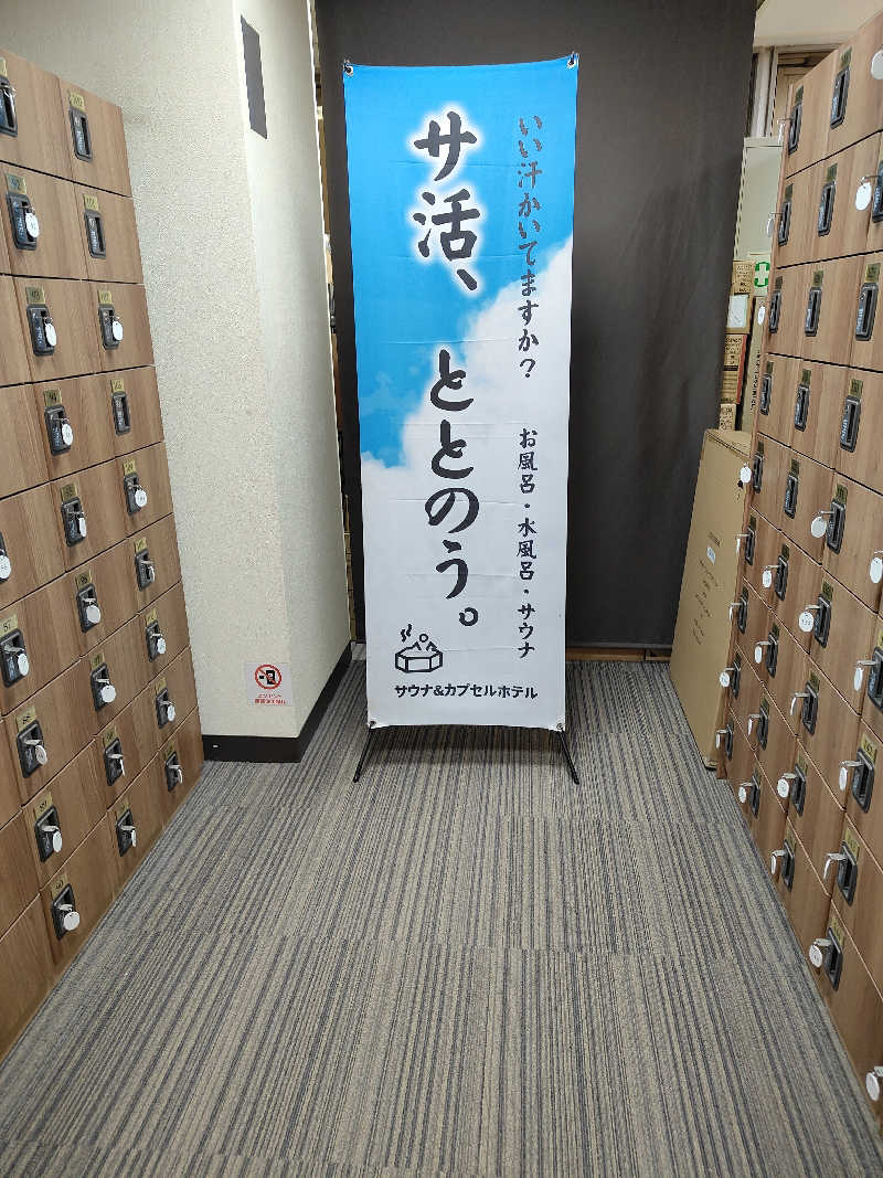 ヒロさんのサウナ&カプセルホテル レインボー新小岩店のサ活写真
