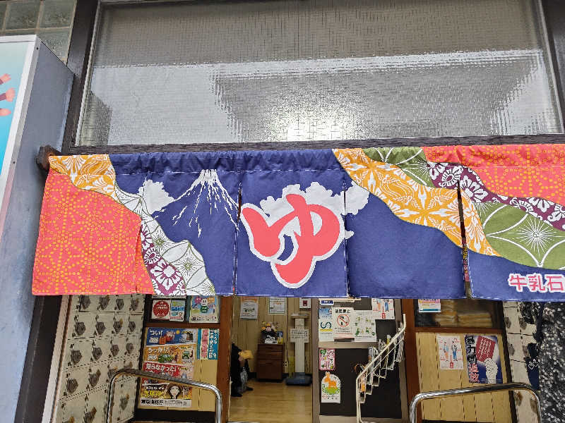 ヒロさんの桜湯(さくら湯)のサ活写真