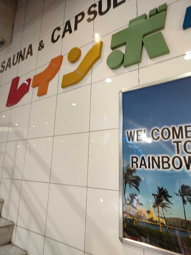 ヒロさんのサウナ&カプセルホテル レインボー新小岩店のサ活写真