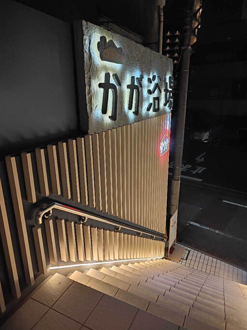 ヒロさんのCOCOFURO かが浴場のサ活写真