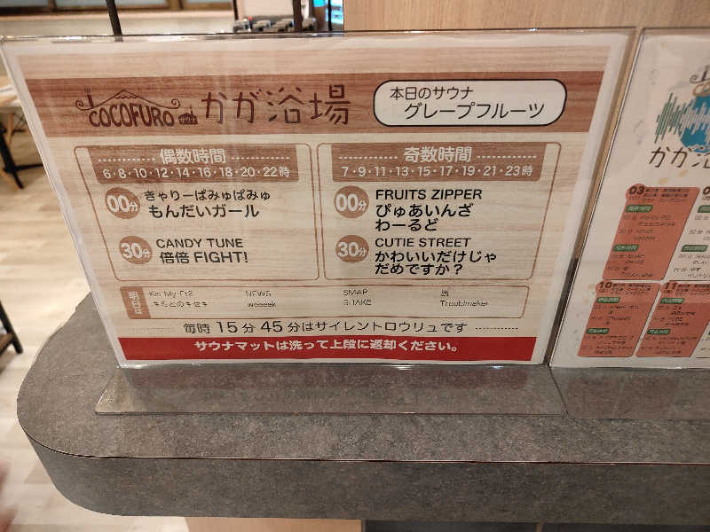 ヒロさんのCOCOFURO かが浴場のサ活写真