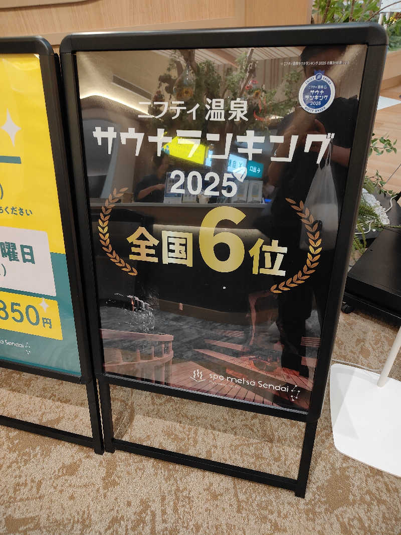 ヒロさんのスパメッツァ 仙台 竜泉寺の湯のサ活写真