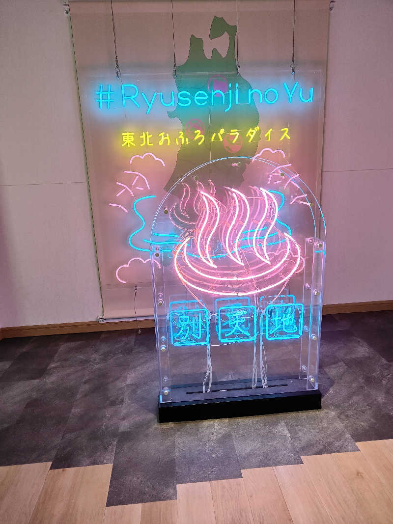 ヒロさんのスパメッツァ 仙台 竜泉寺の湯のサ活写真