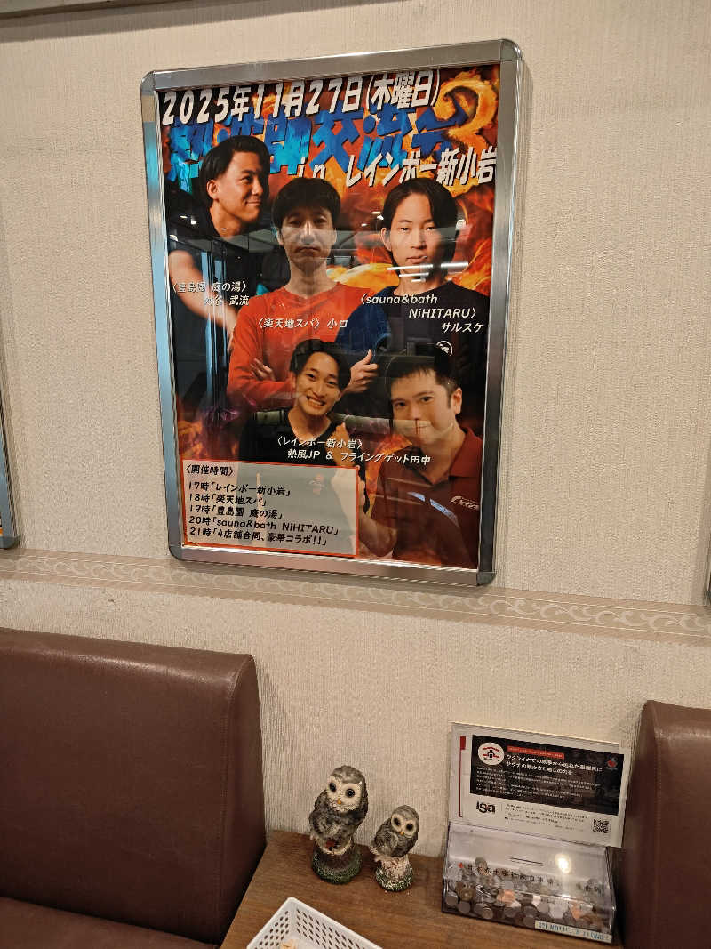 ヒロさんのサウナ&カプセルホテル レインボー新小岩店のサ活写真