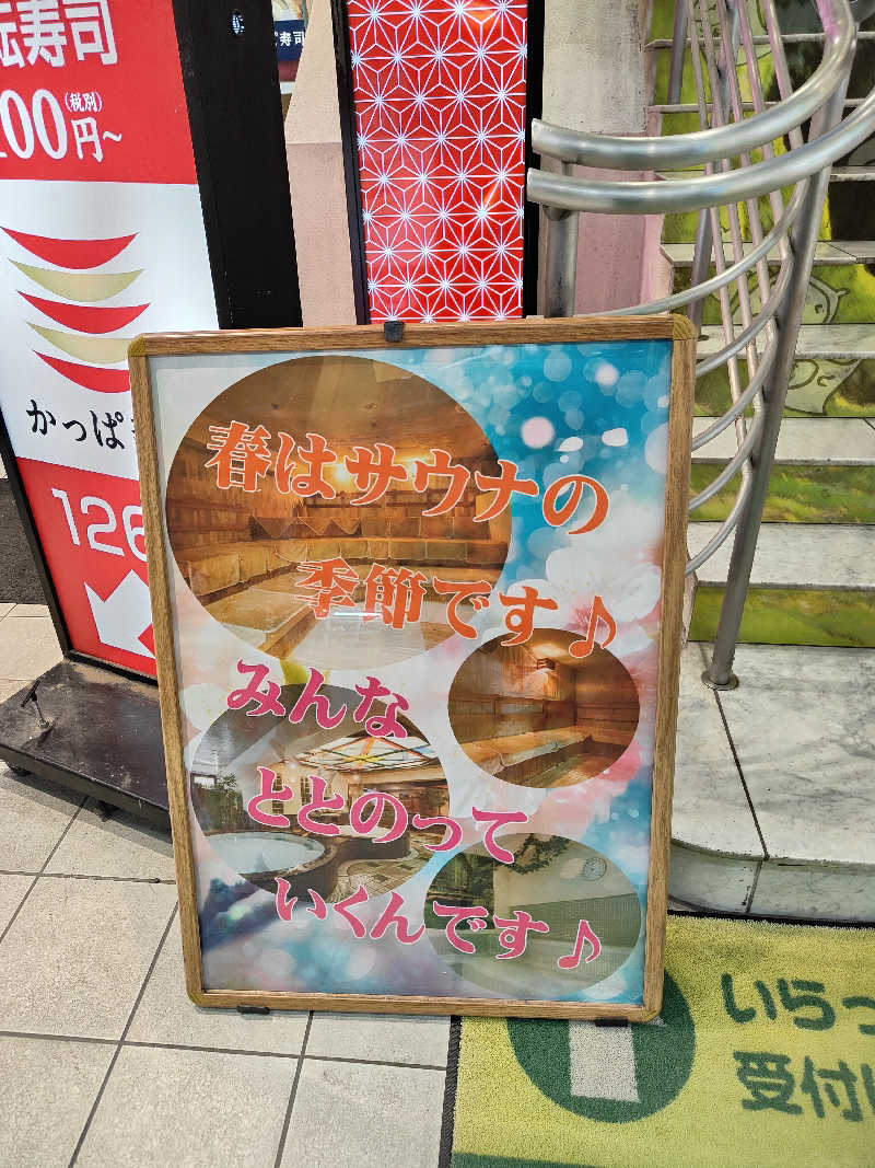 ヒロさんのサウナ&カプセルホテル レインボー新小岩店のサ活写真