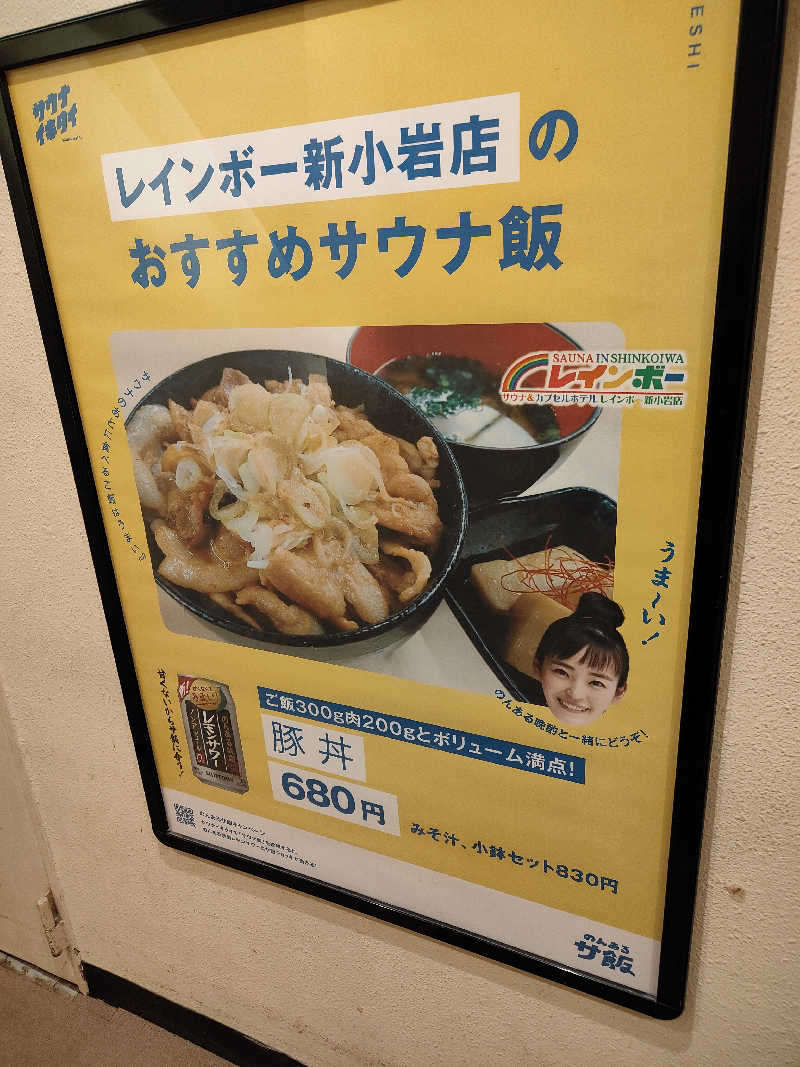 ヒロさんのサウナ&カプセルホテル レインボー新小岩店のサ活写真