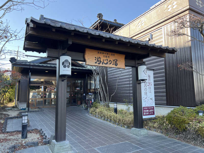 恍惚さんさんの源泉掛け流し温泉久留米 游心の湯のサ活写真