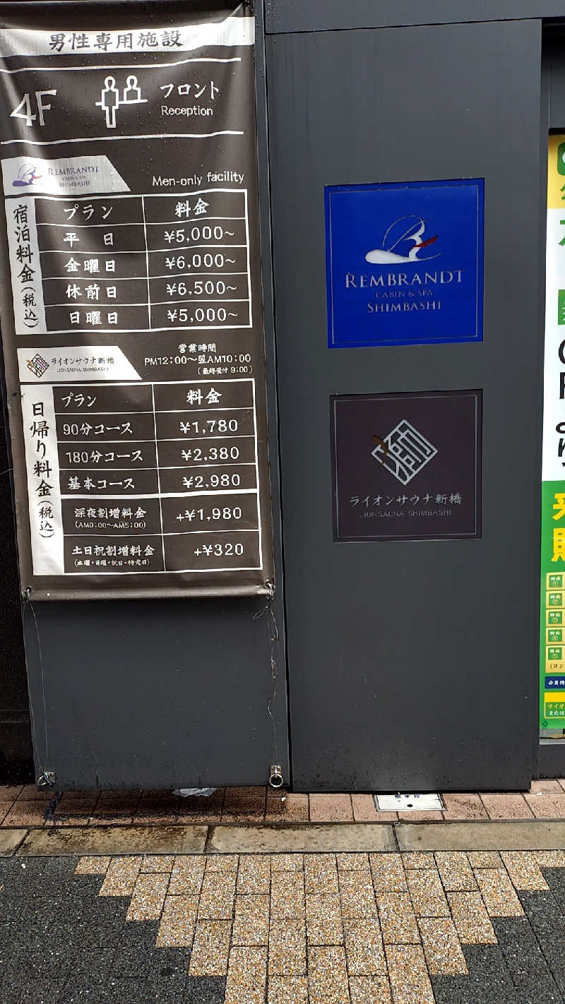 殿さんのライオンサウナ新橋 (レンブラントキャビン&スパ新橋内)のサ活写真