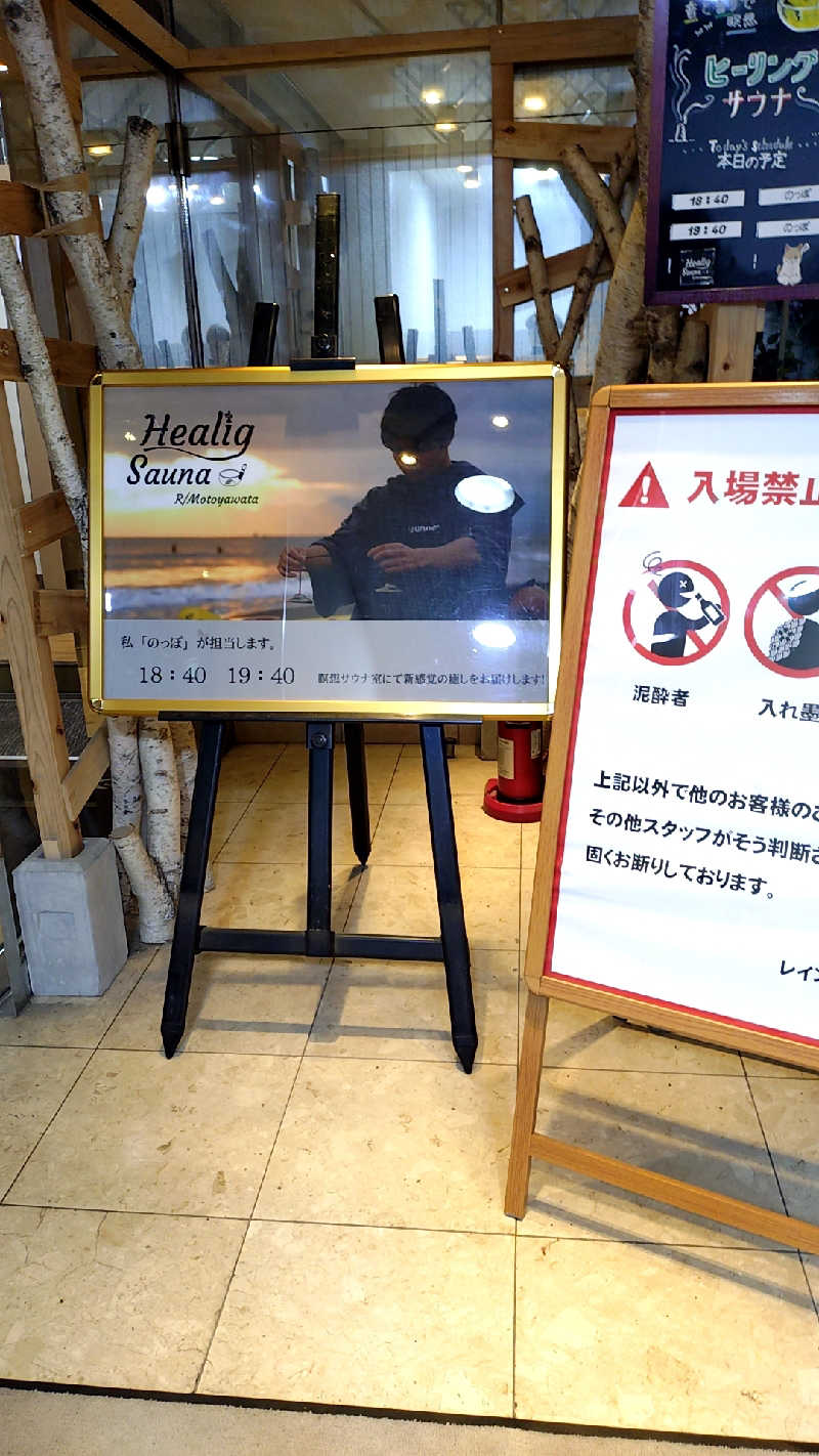 殿さんのサウナ&カプセルホテルレインボー本八幡店のサ活写真