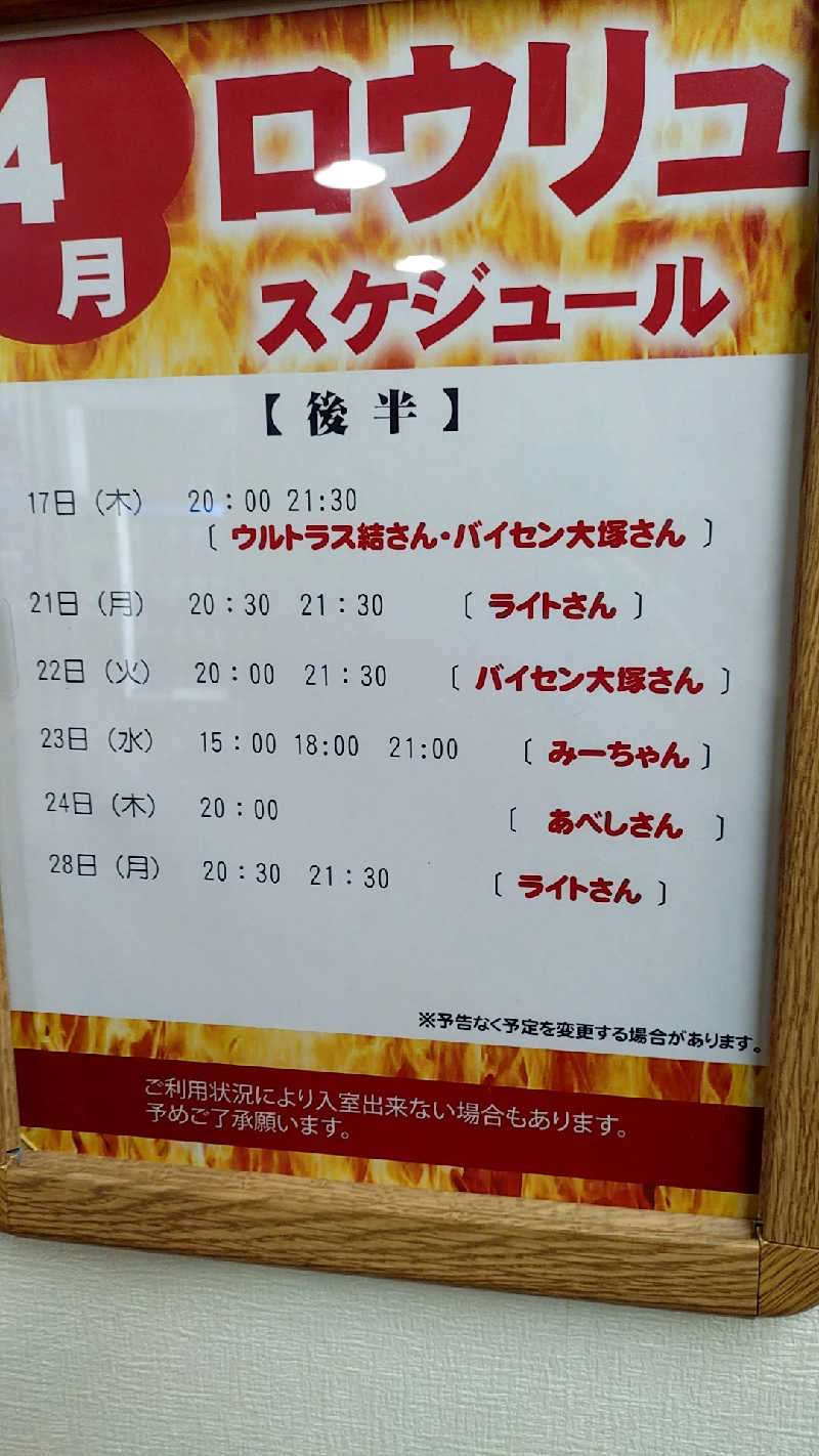 殿さんのサウナ&カプセルホテルレインボー本八幡店のサ活写真