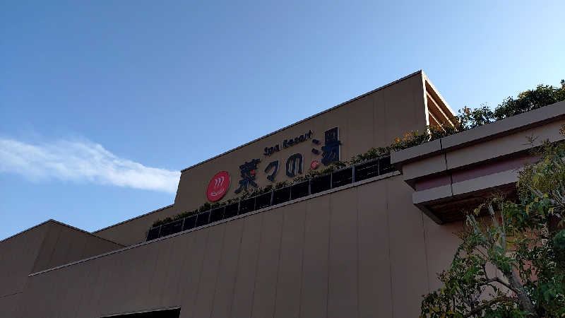 殿さんのSpa Resort 菜々の湯のサ活写真