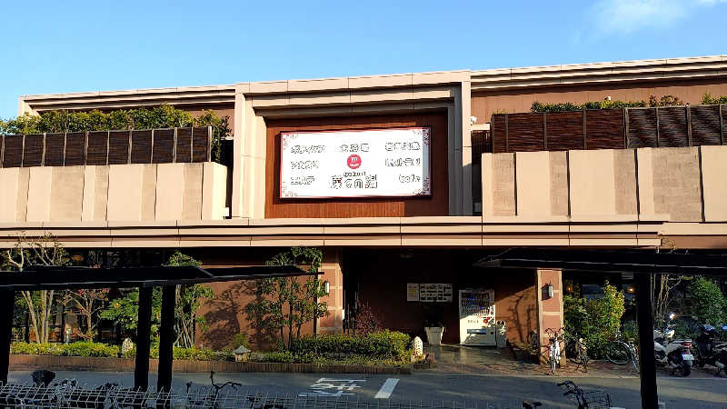 殿さんのSpa Resort 菜々の湯のサ活写真