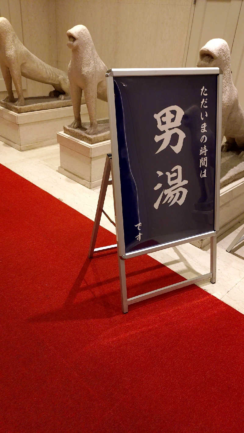 殿さんのホテル大野屋のサ活写真