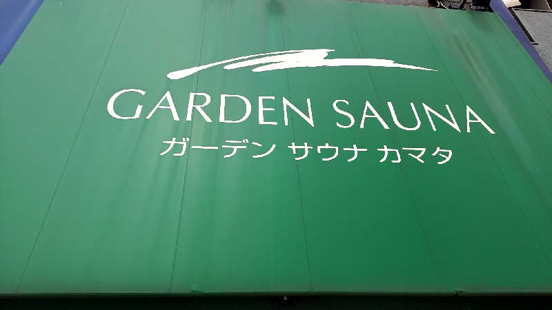 殿さんのガーデンサウナ蒲田 (カプセルイン蒲田)のサ活写真