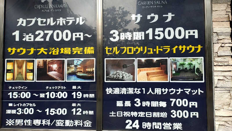 殿さんのガーデンサウナ蒲田 (カプセルイン蒲田)のサ活写真