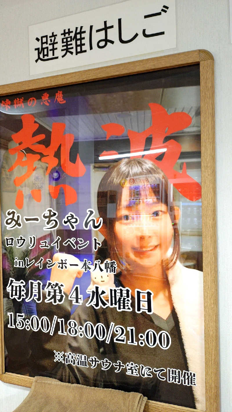 殿さんのサウナ&カプセルホテルレインボー本八幡店のサ活写真