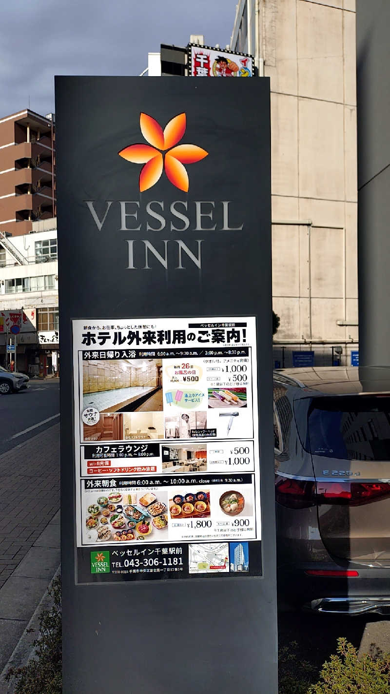 殿さんのベッセルイン千葉駅前のサ活写真