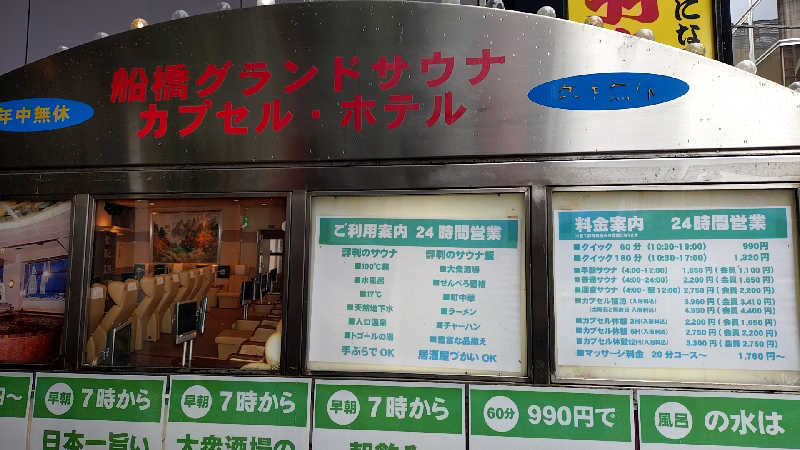 殿さんの船橋グランドサウナ&カプセルホテルのサ活写真