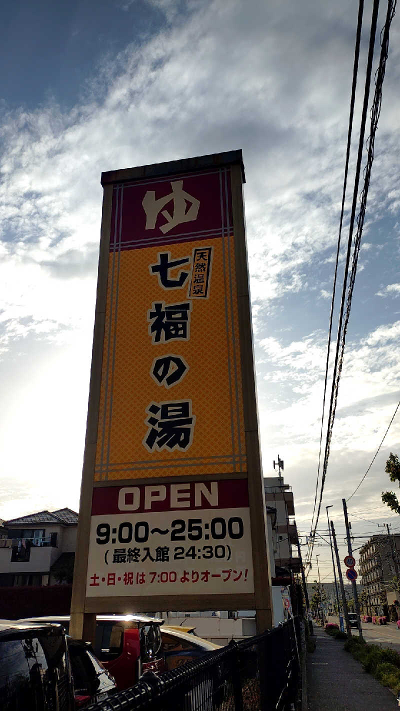 殿さんの七福の湯 戸田店のサ活写真