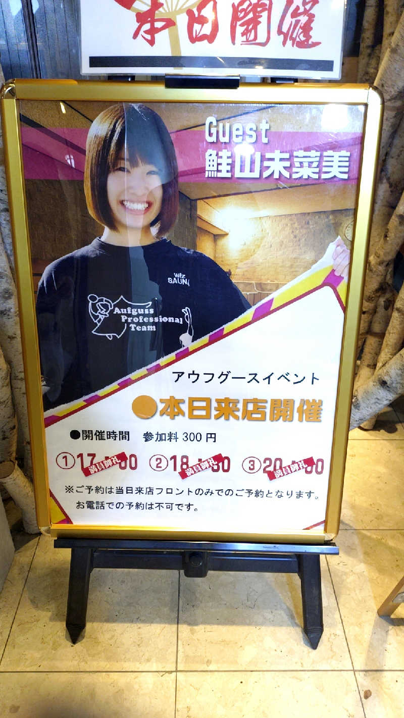 殿さんのサウナ&カプセルホテルレインボー本八幡店のサ活写真