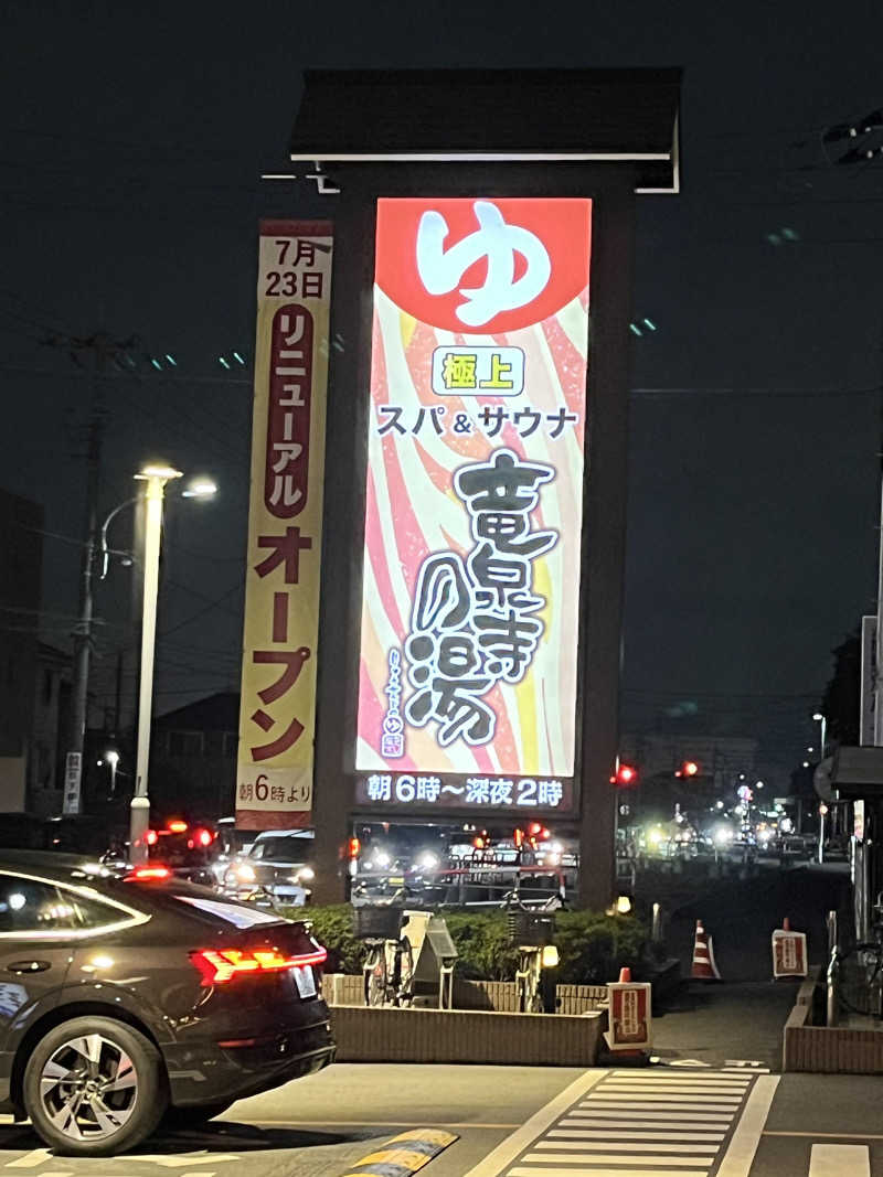 ハジメ（ハンバーグ師匠）さんの竜泉寺の湯 草加谷塚店のサ活写真