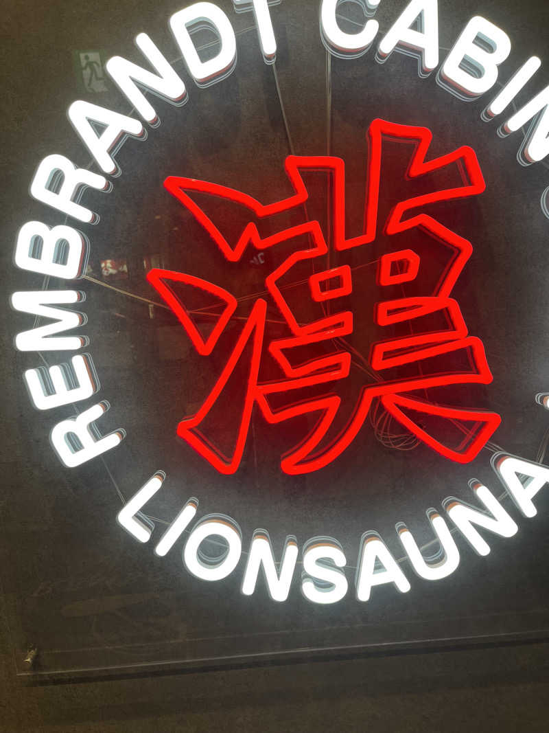 ハジメ（影の男爵）さんのライオンサウナ新橋 (レンブラントキャビン&スパ新橋内)のサ活写真