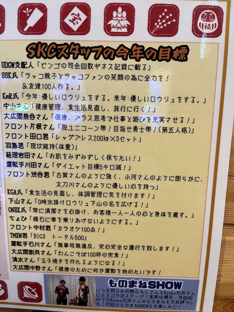 ハンバーグ師匠（ハジメ）さんの湯乃泉 草加健康センターのサ活写真