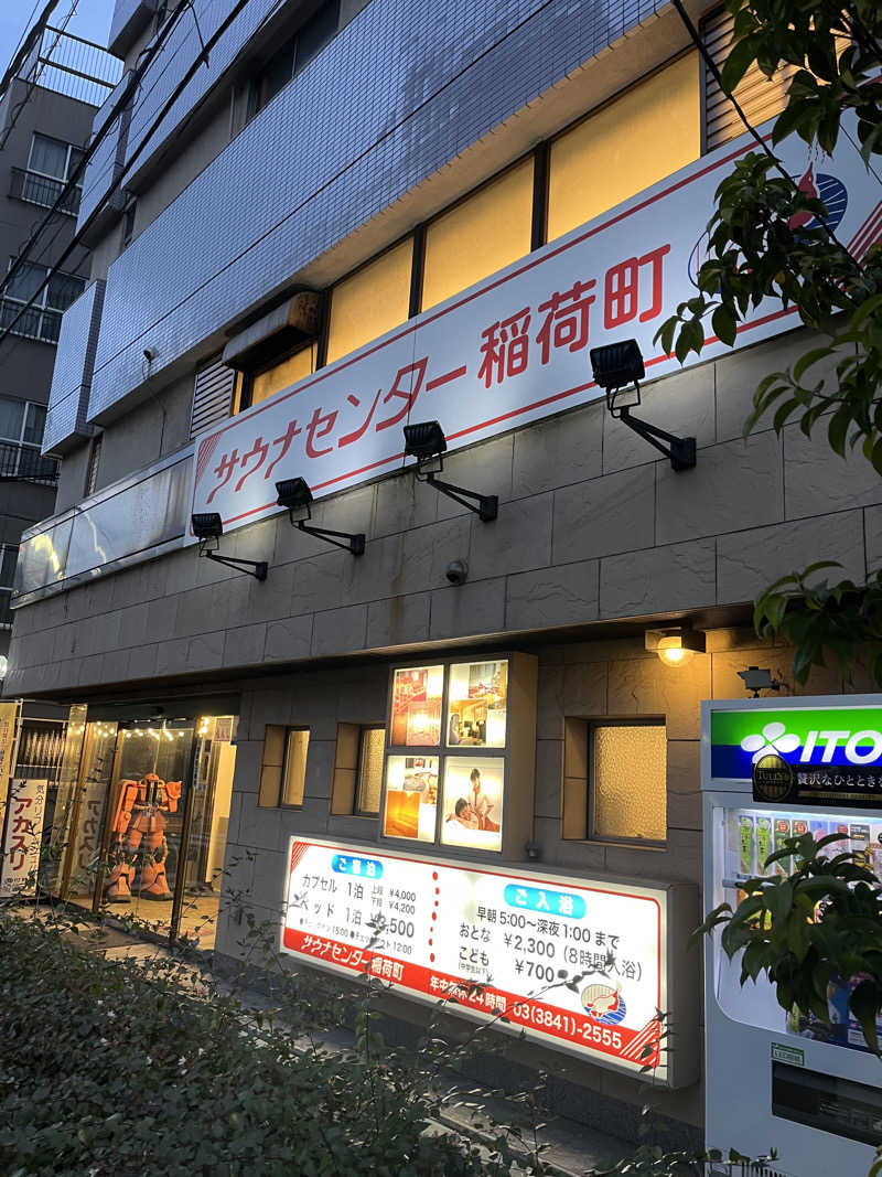 ハジメ（ハンバーグ師匠）さんのサウナセンター稲荷町(旧サウナホテルニュー大泉 稲荷町店)のサ活写真