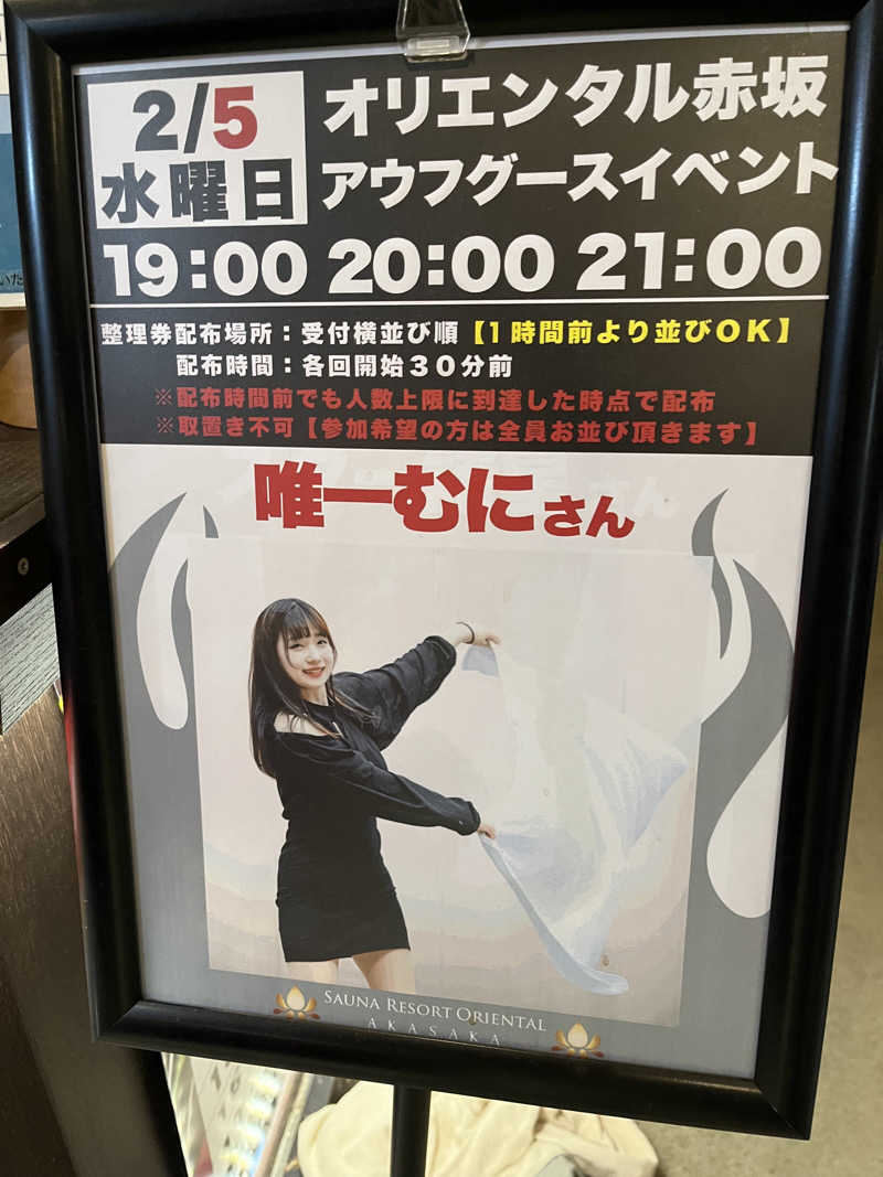 ハジメ（ハンバーグ師範）さんのサウナリゾートオリエンタル赤坂のサ活写真