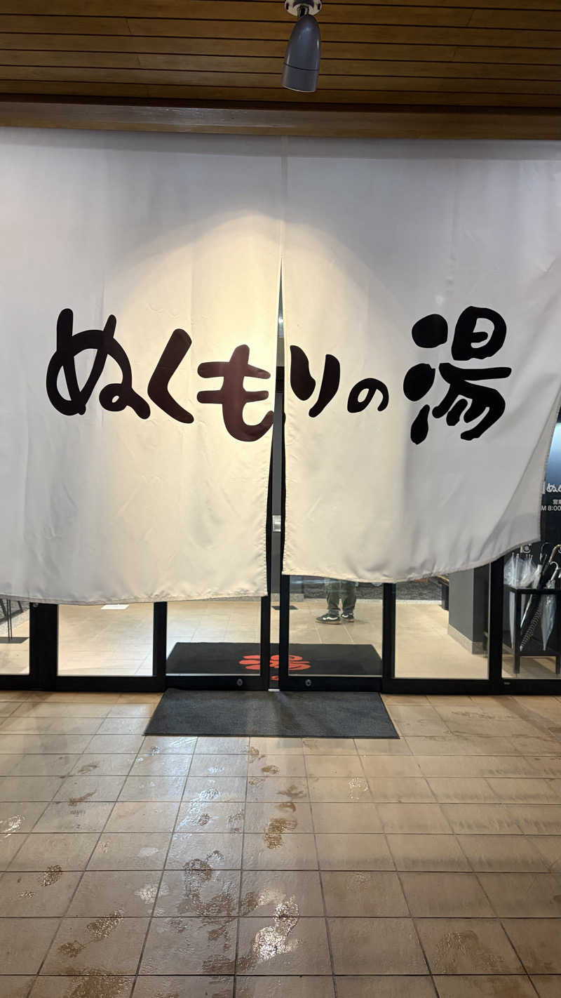 🈂️🚿💤さんの天然温泉ぬくもりの湯のサ活写真