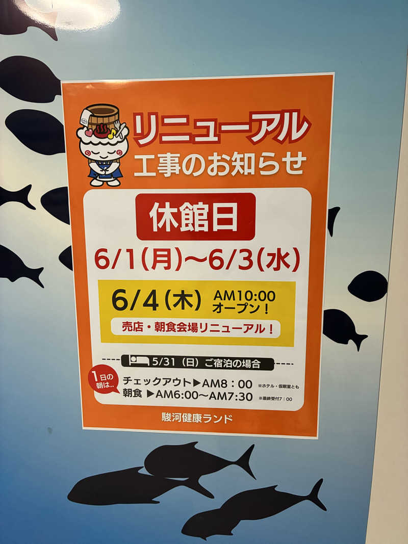 mochaさんの駿河健康ランドのサ活写真
