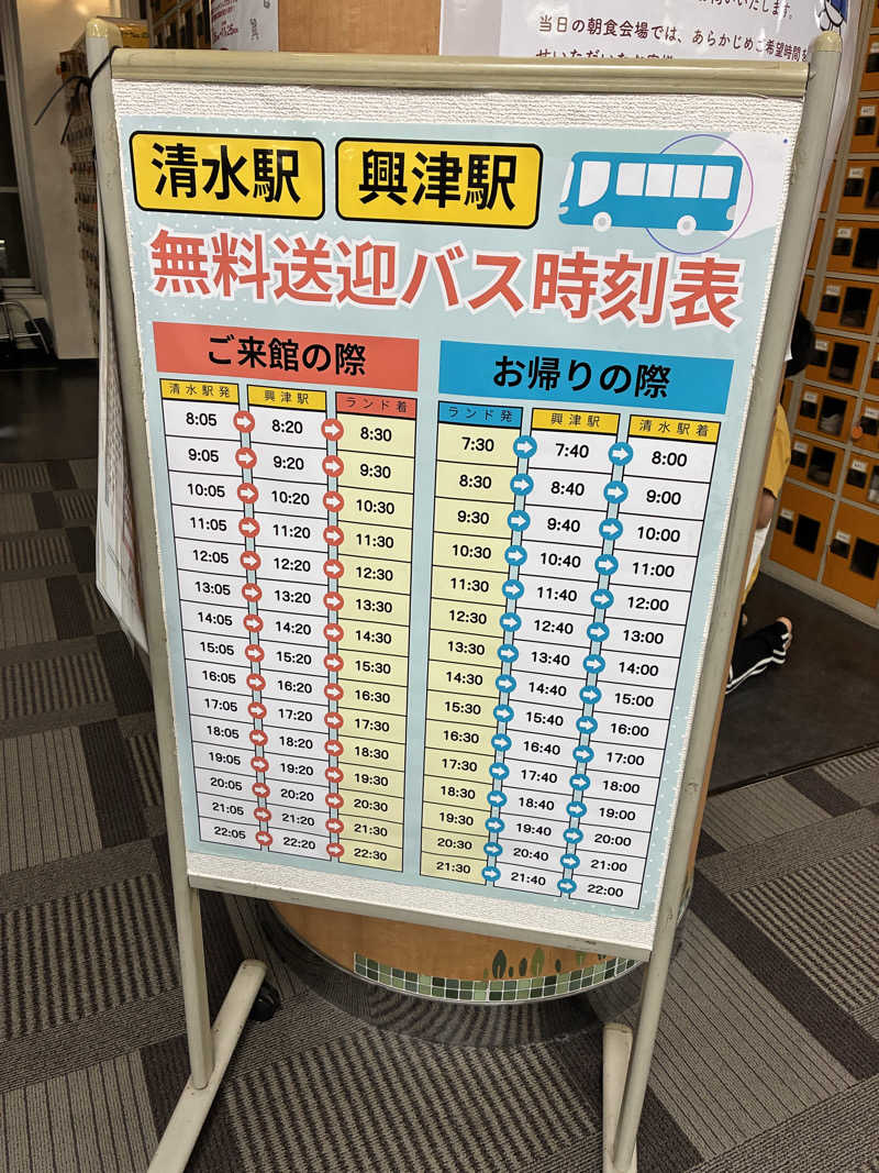 mochaさんの駿河健康ランドのサ活写真