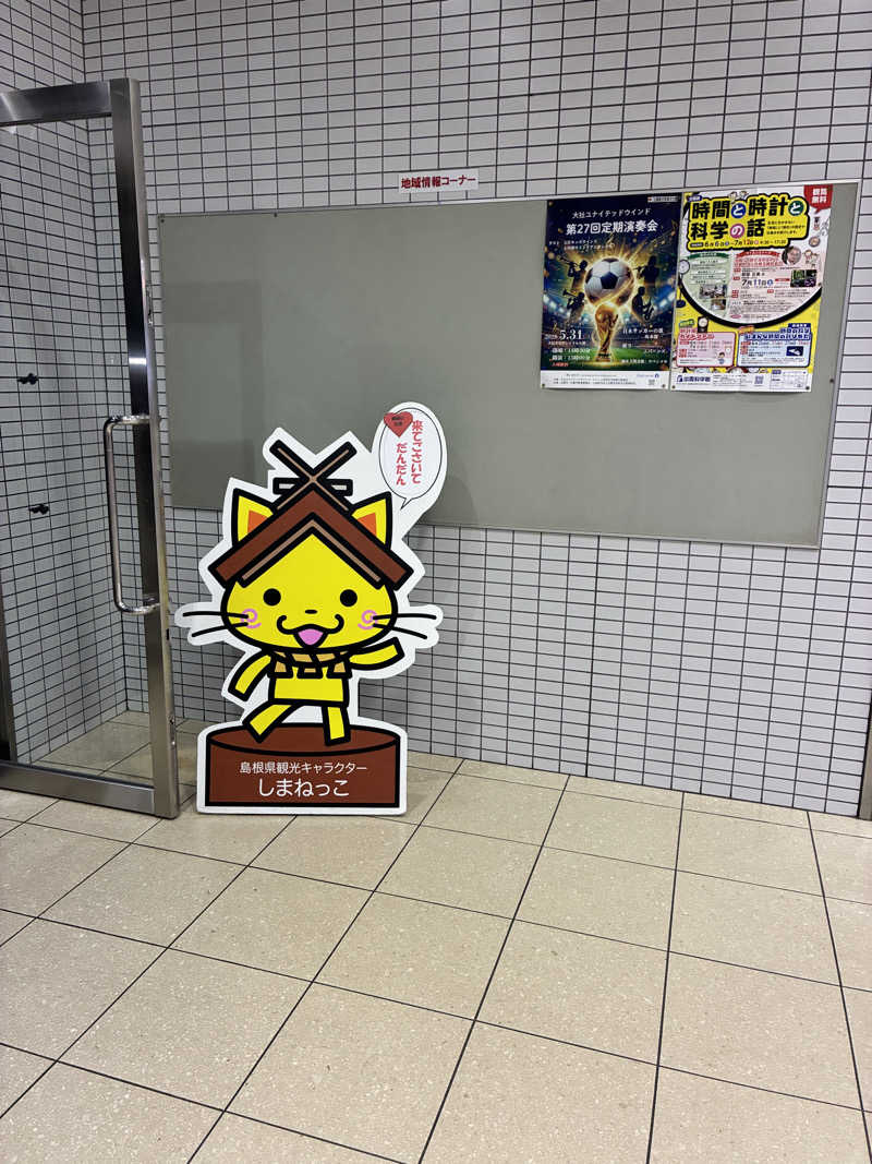 mochaさんの出雲駅前温泉らんぷの湯のサ活写真