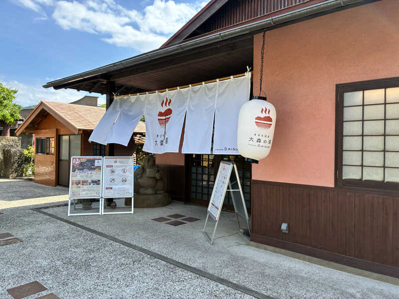 mochaさんのきまち温泉 大森の湯のサ活写真