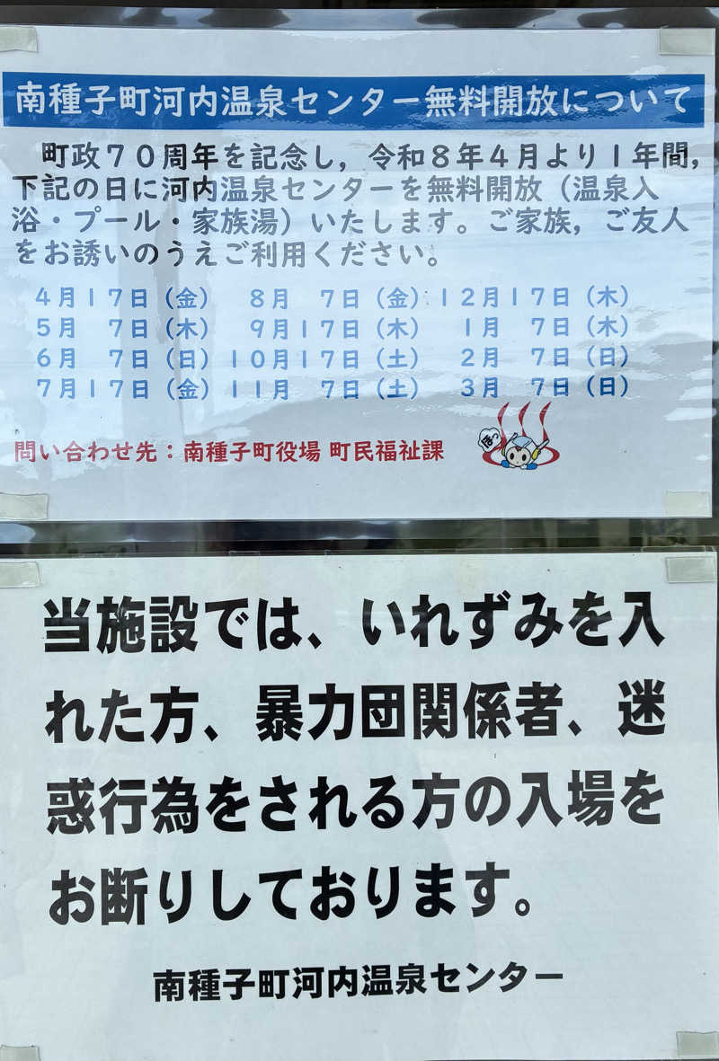 mochaさんの南種子町河内温泉センターのサ活写真