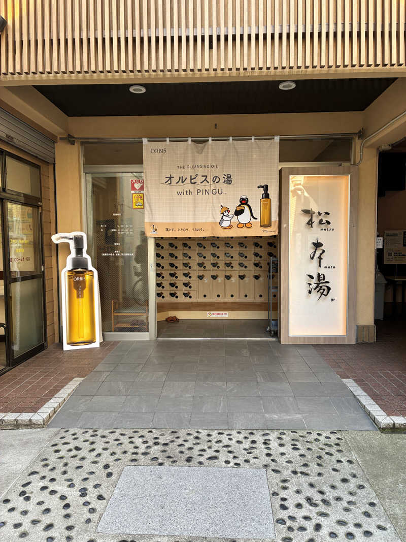 mochaさんの松本湯のサ活写真