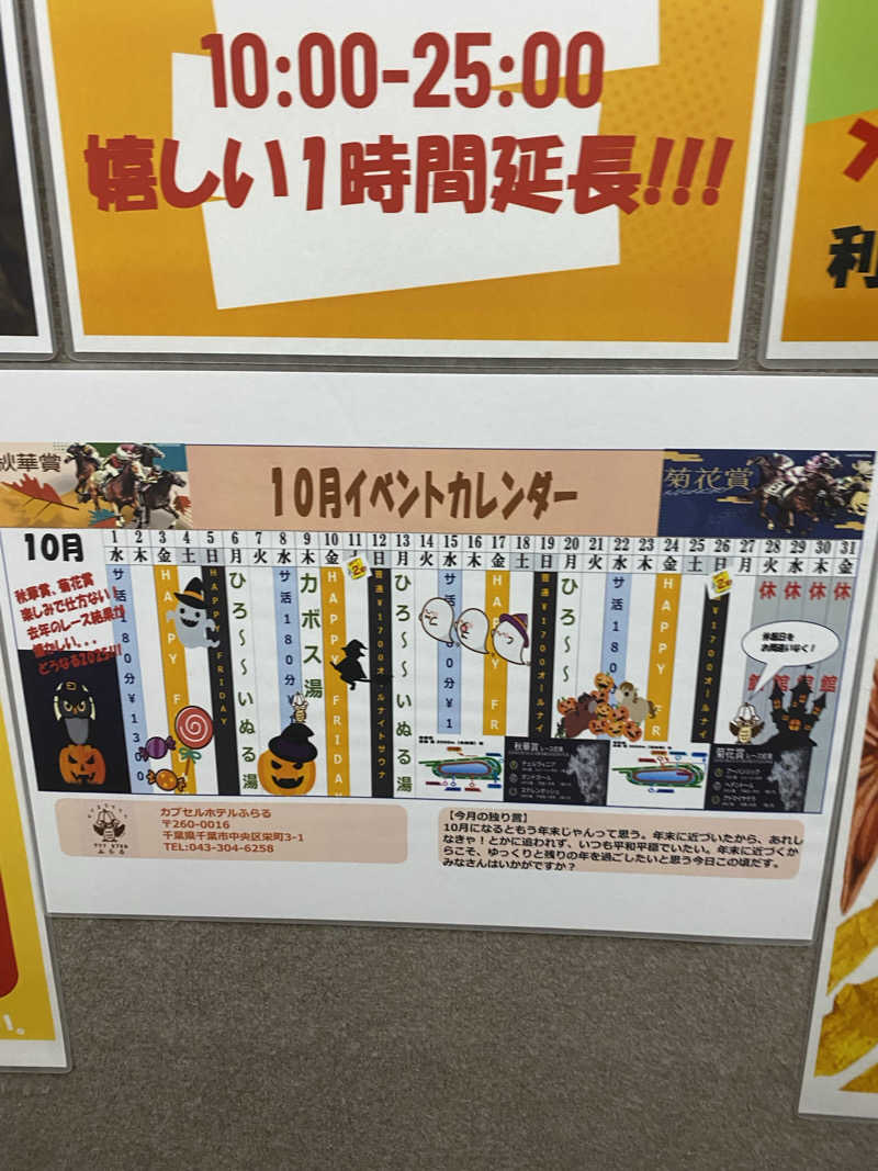 HBさんのカプセルホテルふらるのサ活写真