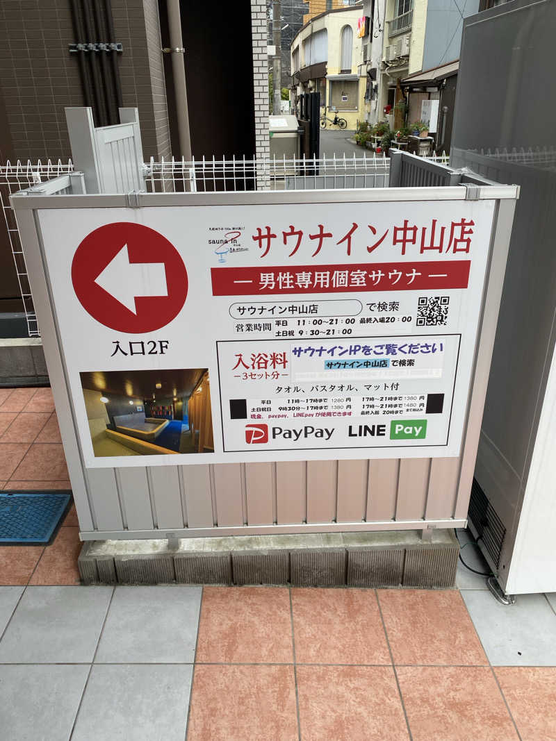 HBさんのサウナイン中山店のサ活写真
