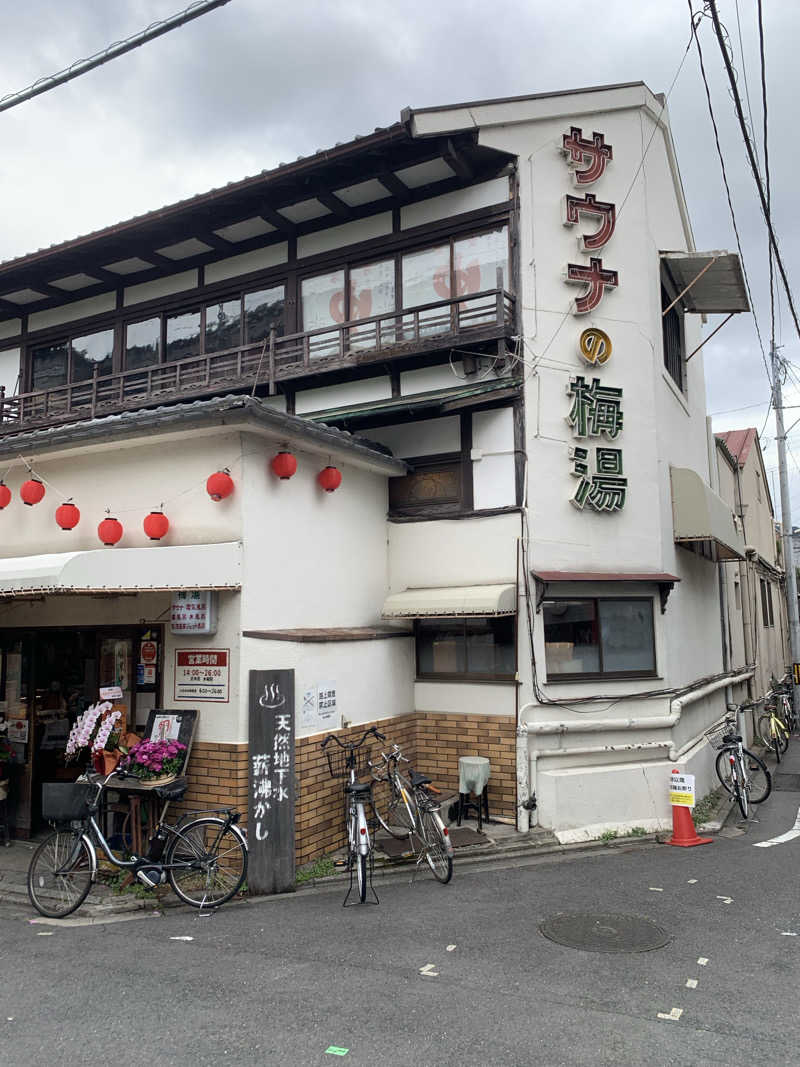 にっちょさんのサウナの梅湯のサ活写真