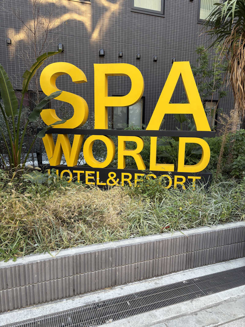 tadashi1213さんのSPAWORLD HOTEL&RESORTのサ活写真