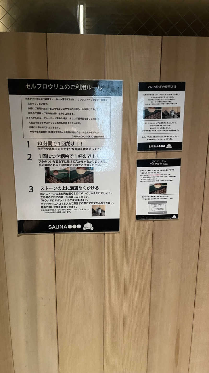 ✅えーしさんのSAUNA OOO TOKYO (サウナ オー トーキョー)のサ活写真