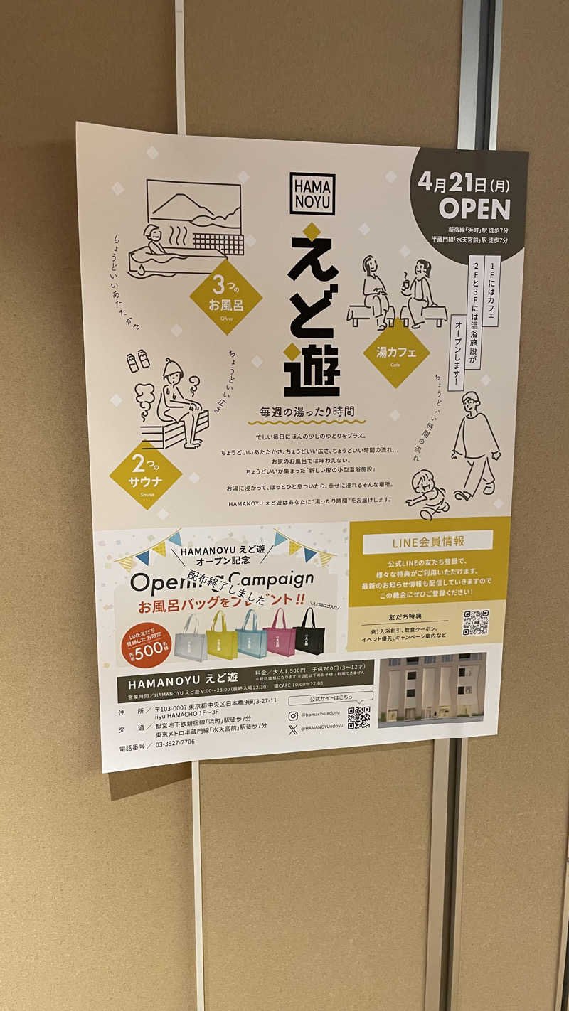 ✅えーしさんの両国湯屋江戸遊のサ活写真