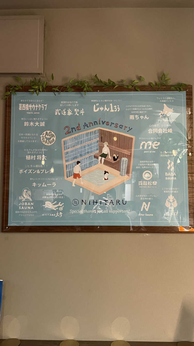 ✅えーしさんのsauna&bath NiHITARUのサ活写真